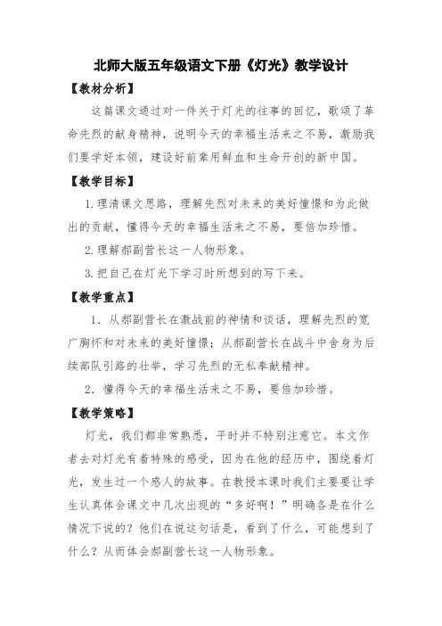 《灯光》教学设计