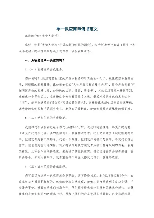 单一供应商申请书范文