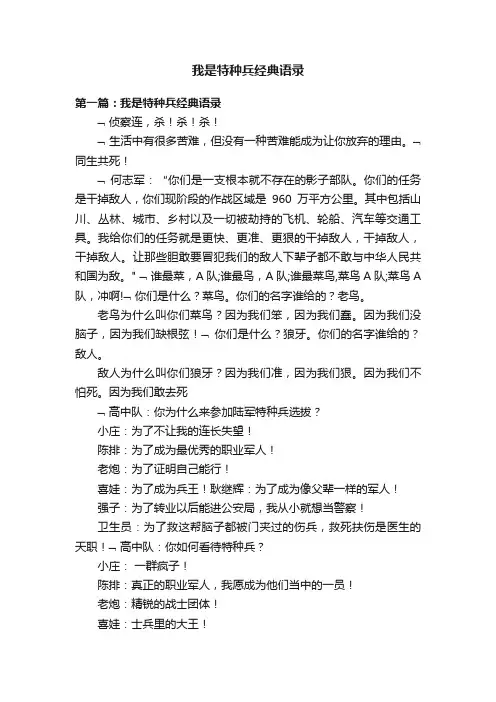我是特种兵经典语录