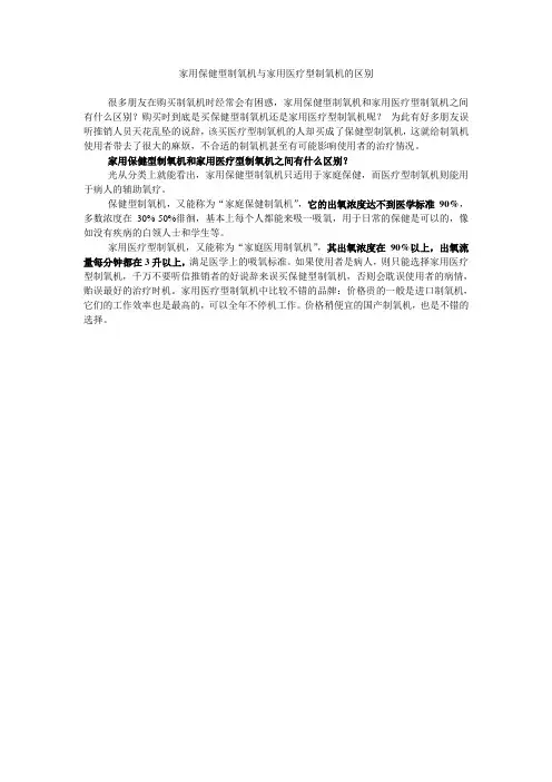 家用保健型制氧机与家用医疗型制氧机的区别