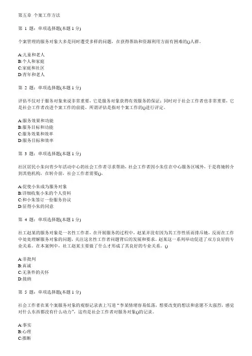 中级社工综合能力 第五章