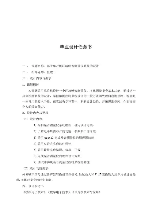 基于单片机环境噪音测量仪