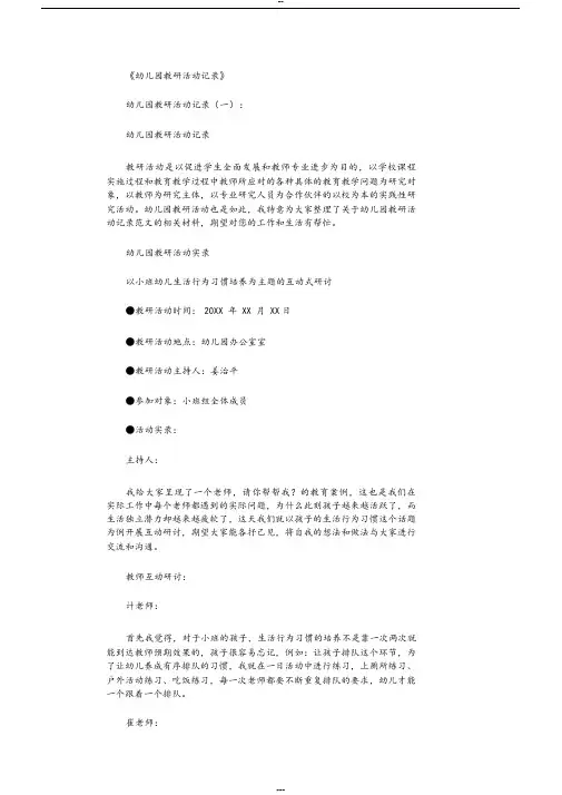 幼儿园教研活动记录3篇完美版