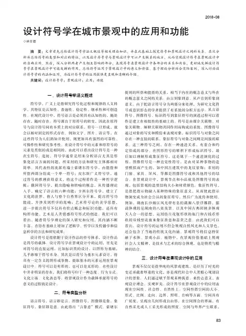设计符号学在城市景观中的应用和功能