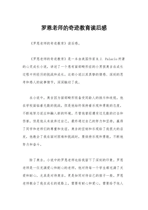 罗恩老师的奇迹教育读后感