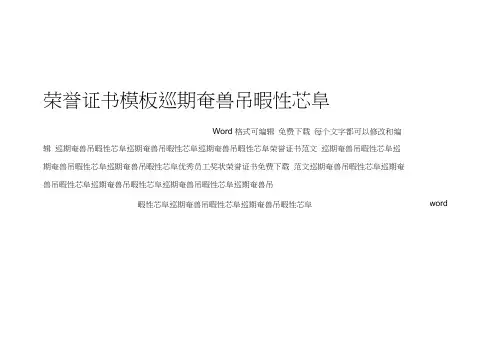 荣誉证书word打印模板免费样本大全