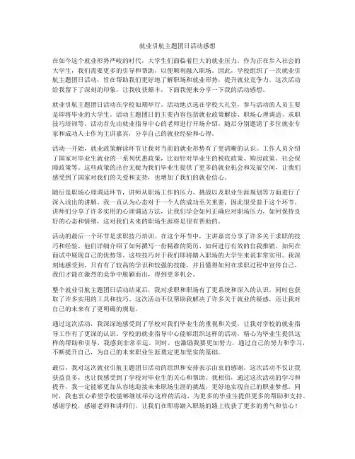 就业引航主题团日活动感想