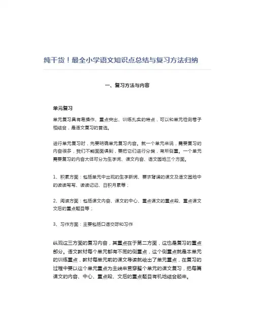 纯干货!最全小学语文知识点总结与复习方法归纳