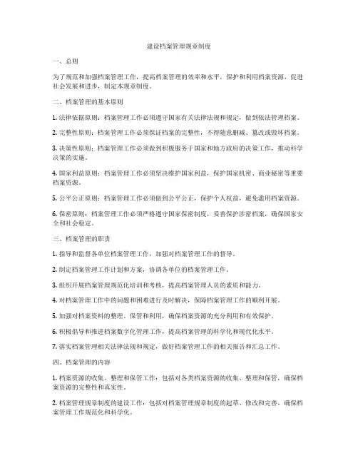 建设档案管理规章制度