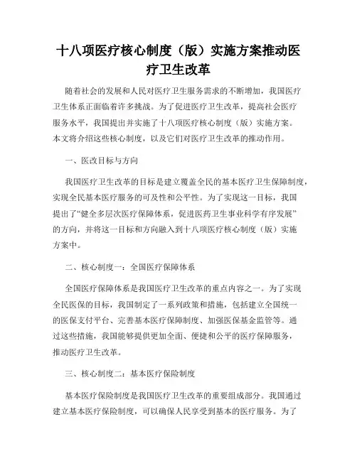 十八项医疗核心制度(版)实施方案推动医疗卫生改革