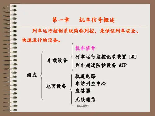 机车信号概述