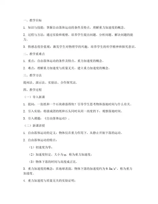 高中物理教资考试教案模板