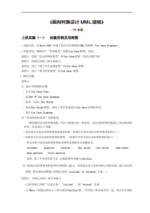 UML实验指导书(08本)