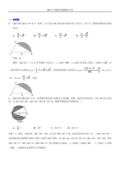 2017年中考真题分类解析  与圆的有关计算