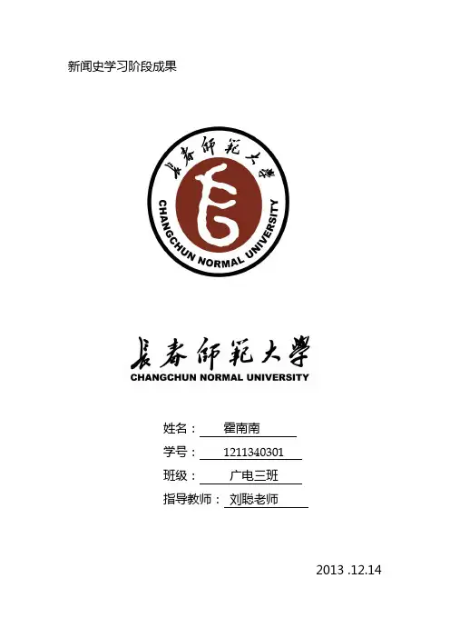 从个体角度论中国近代新闻史上三次办报高潮对我国新闻事业的影响
