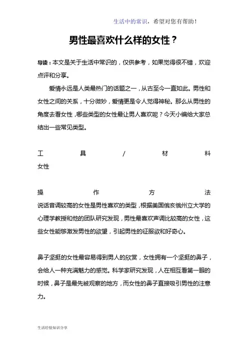 男性最喜欢什么样的女性？