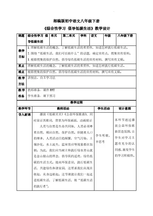 综合性学习：倡导低碳生活(教案)-2022-2023学年八年级语文下册同步精品