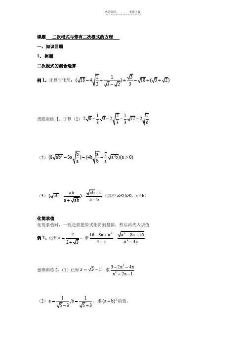 二次根式与带有二次根式的方程