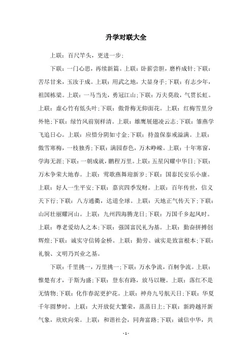 升学对联大全