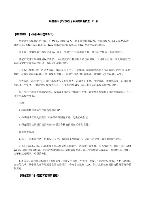 一级建造师《市政实务》案例分析题精选20例