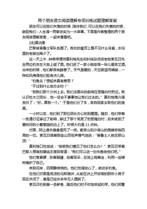 两个朋友语文阅读理解专项训练试题理解答案