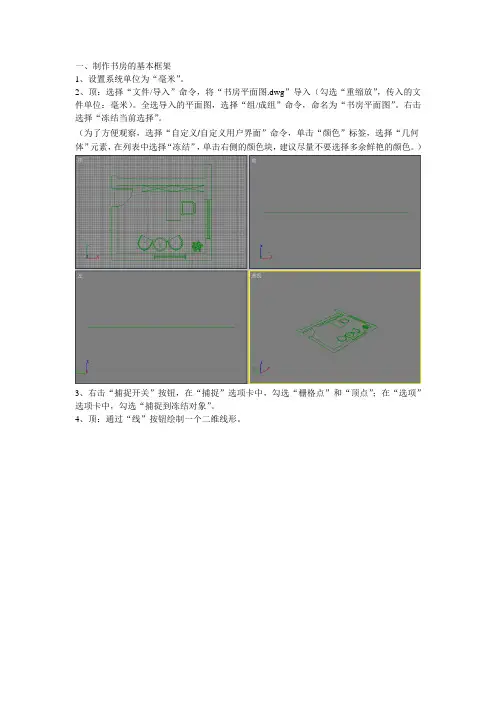 3dmax 室内建模书房效果图的制作