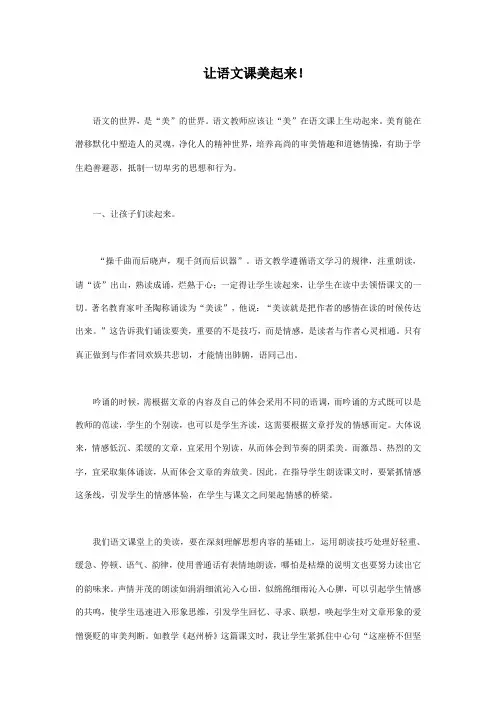 让语文美起来