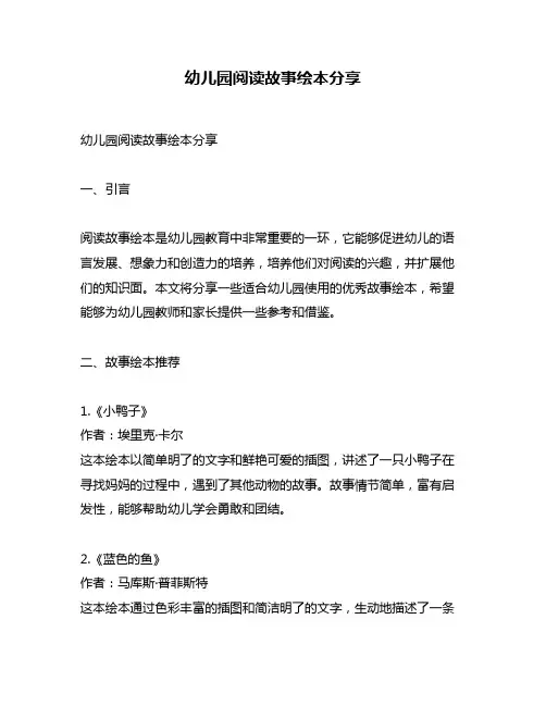幼儿园阅读故事绘本分享