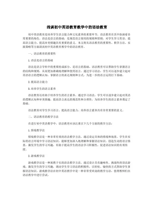 浅谈初中英语教育教学中的语法教育