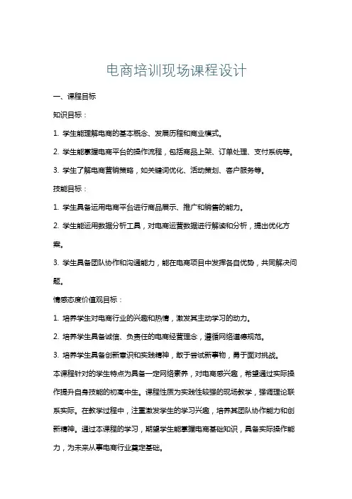 电商培训现场课程设计