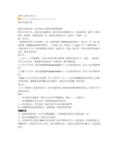 苹果汁去胆结石的方法