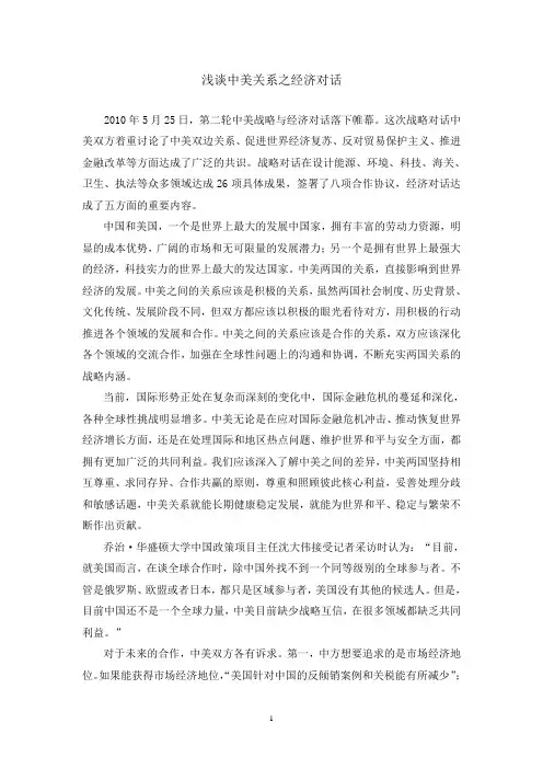 浅谈中美关系之文化差异