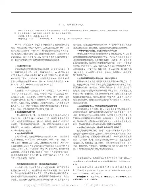 新常态下加快安徽省县域经济发展的思考和建议