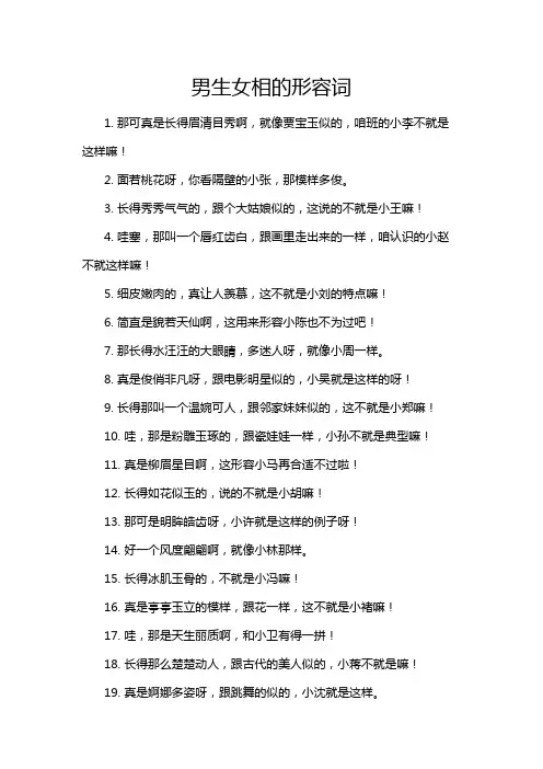 男生女相的形容词