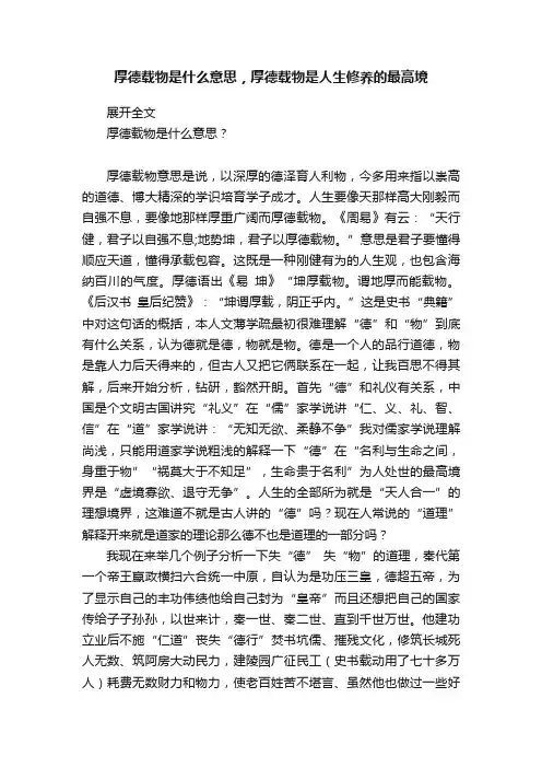 厚德载物是什么意思，厚德载物是人生修养的最高境