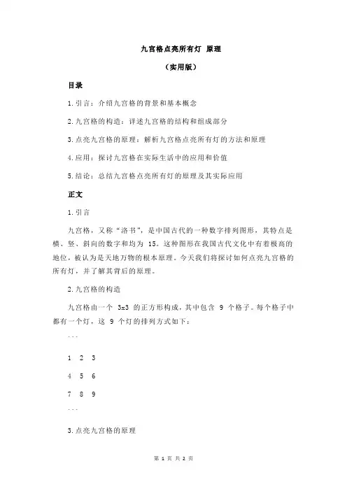 九宫格点亮所有灯 原理