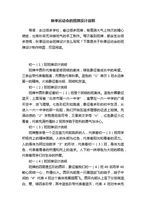 秋季运动会的班牌设计说明