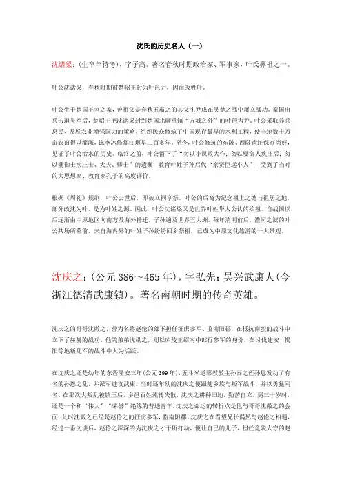 沈氏的名人