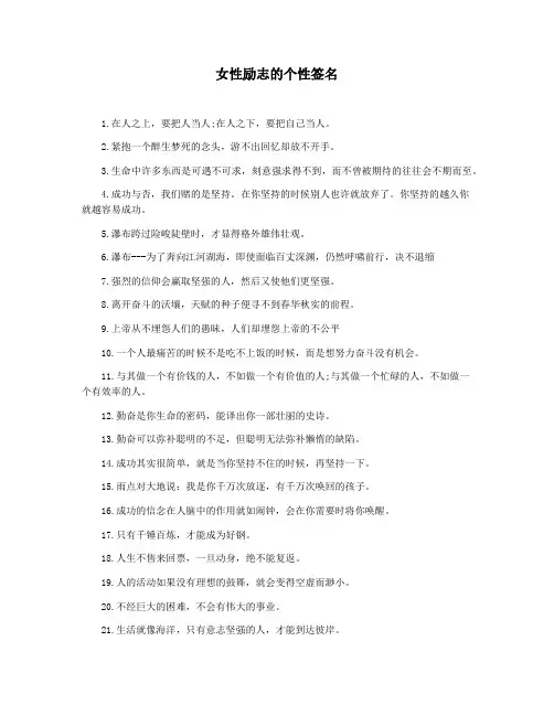 女性励志的个性签名