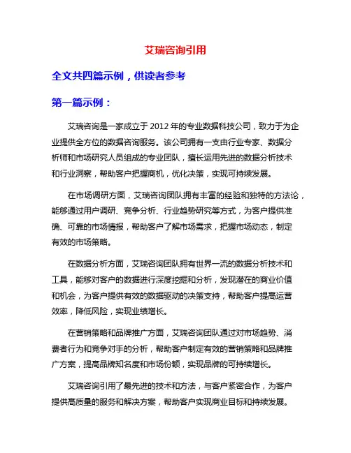 艾瑞咨询引用