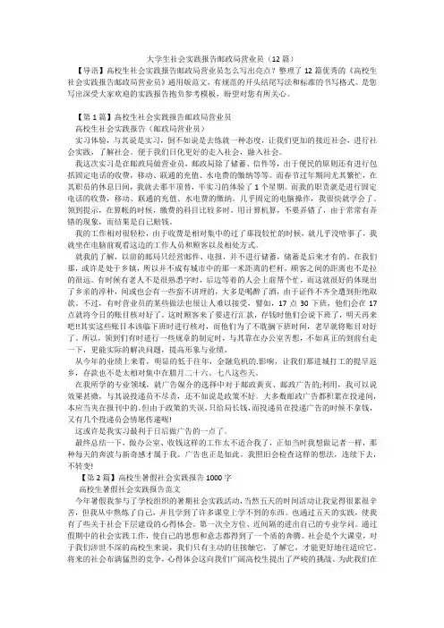 大学生社会实践报告邮政局营业员(12篇)