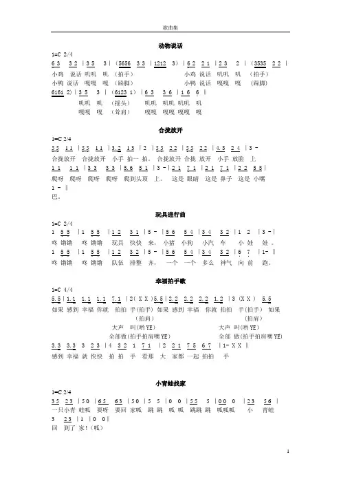 95首简谱歌曲集