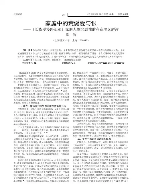 家庭中的荒诞爱与恨——《长夜漫漫路迢迢》家庭人物悲剧性的存在