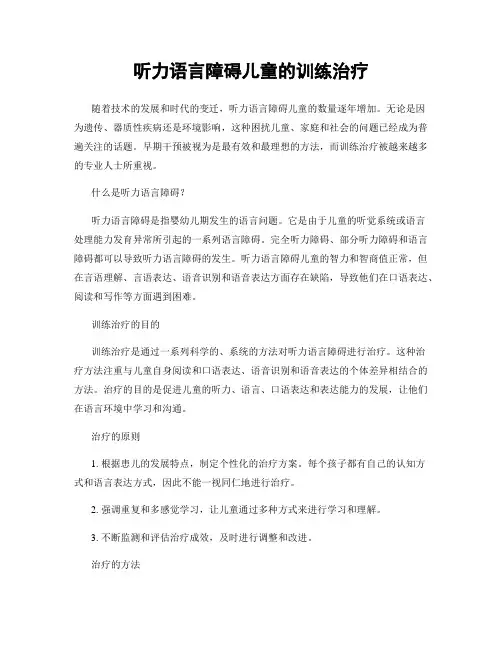听力语言障碍儿童的训练治疗