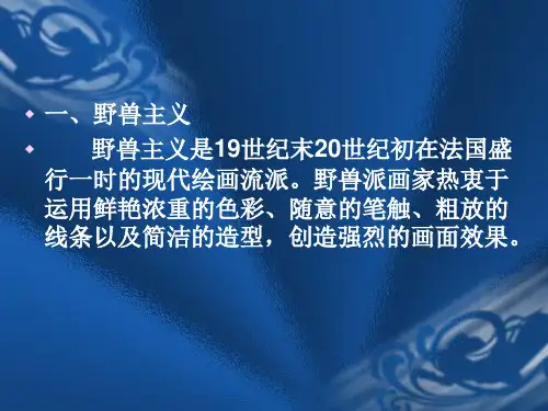 西方20世纪美术