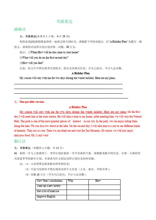 浙江省台州地区2016-2018学年八年级上学期期末英语试卷精选汇编：书面表达(含答案)