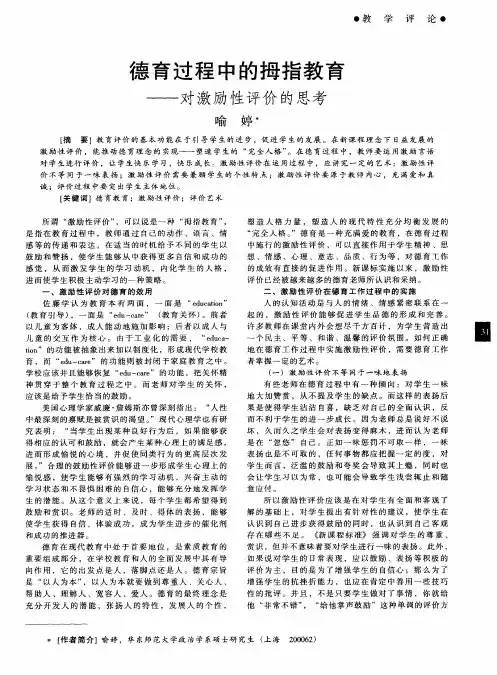 德育过程中的拇指教育——对激励性评价的思考