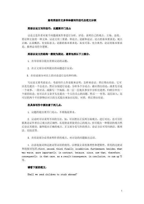 高考英语作文多种体裁写作技巧及范文示例