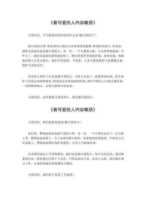 最可爱的人内容概括50字