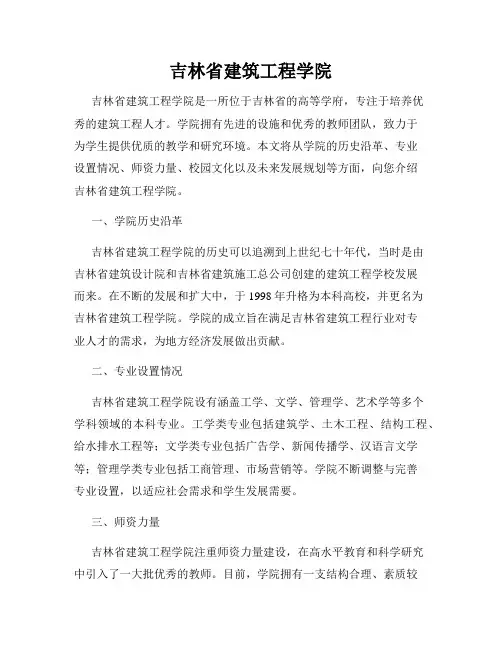 吉林省建筑工程学院
